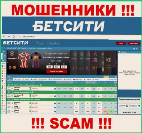 BetCity Ru - это онлайн-ресурс на котором заманивают лохов в капкан жуликов БетСити Ру