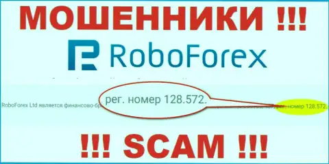 Регистрационный номер лохотронщиков РобоФорекс, расположенный на их официальном сайте: 128.572