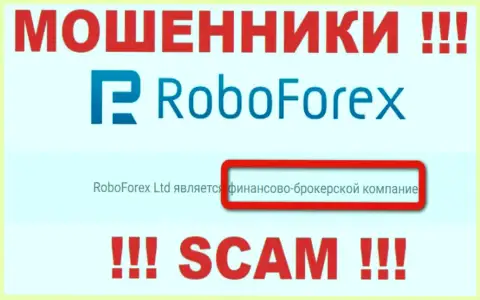 РобоФорекс лишают вложенных денежных средств наивных клиентов, которые поверили в легальность их деятельности