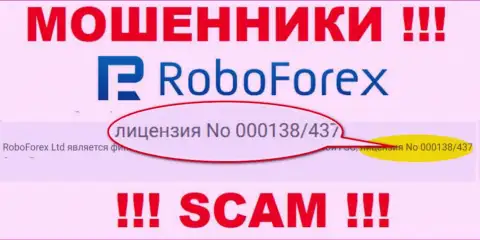 Деньги, введенные в РобоФорекс Ком не забрать, хоть показан на веб-сервисе их номер лицензии