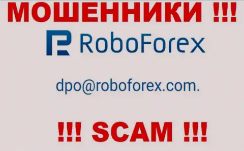 В контактных сведениях, на интернет-портале шулеров РобоФорекс, расположена именно эта электронная почта