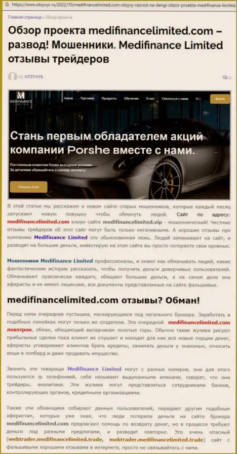 Обзор ворюги MediFinanceLimited Com, который найден на одном из интернет-сервисов