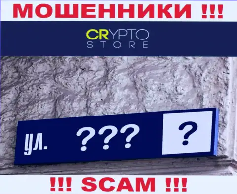 Неизвестно где расположен разводняк Crypto Store, собственный адрес регистрации прячут