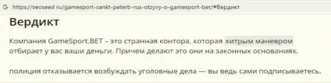 Game Sport - это ЖУЛИК или нет ??? (обзор противозаконных деяний)