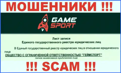 GameSport Bet - юридическое лицо интернет мошенников компания Общество с Ограниченной Ответственностью ГеймСпорт