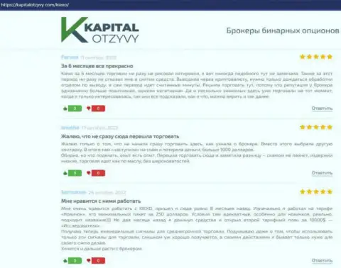 Достоверные отзывы игроков Киехо ЛЛК касательно условий для спекулирования указанной дилинговой компании на интернет-сервисе kapitalotzyvy com