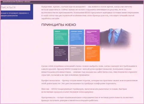 Принципы совершения сделок брокера Kiexo Com представлены в статье на сайте Listreview Ru