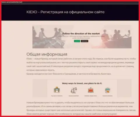 Обзорный материал с инфой о дилинговой компании KIEXO, найденный нами на веб-портале КиексоАзурВебСайтес Нет