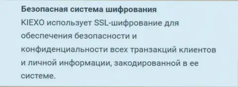 Безопасность торгов с дилинговой компанией KIEXO