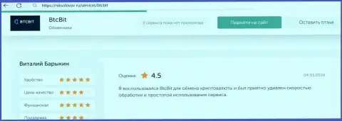 Объективный отзыв клиента BTCBit о прибыльности условий сотрудничества, выложенный на сайте niksolovov ru