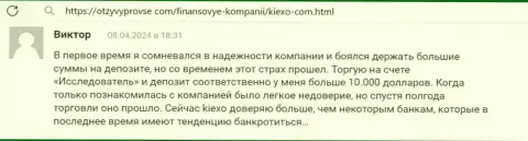 Отзыв с сайта ОтзывыПроВсе Ком, в котором автор говорит о безопасности услуг дилинговой организации KIEXO