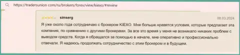 Условия для совершения сделок брокерской компании KIEXO позволяют совершать сделки с хорошим результатом, об этом в комментарии на сайте TradersUnion Com