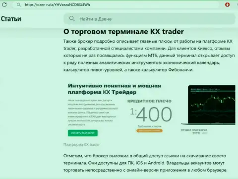 Функции терминала для трейдинга дилингового центра KIEXO рассмотрены в обзорном материале на web-портале dzen ru