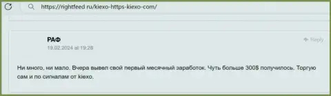 Автор отзыва из первых рук удовлетворен торгами с брокерской компанией Kiexo Com, публикация с сайта RightFeed Ru