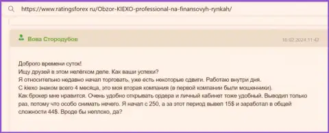 Несмотря на небольшой опыт торгов, автор отзыва с веб-портала RatingsForex Ru, сумел подзаработать с KIEXO