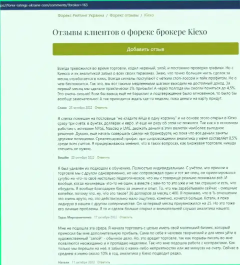 Комменты трейдеров о условиях для торговли организации KIEXO, опубликованные веб-портале форекс рейтингс юкрейн ком