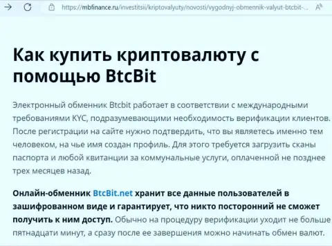 О безопасности условий онлайн-обменки BTCBit Sp. z.o.o. в статье на веб-портале мбфинанс ру