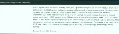 Точка зрения посетителей internet сети об условиях трейдинга дилера KIEXO на веб-сервисе Forex-Ratings-Ukraine Com