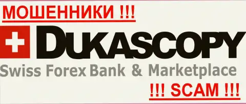 Dukascopy Bank Inc. - АФЕРИСТЫ !