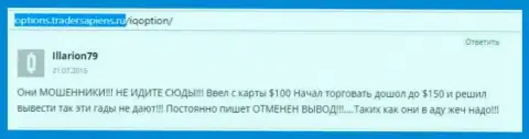 Illarion79 оставил собственный отзыв об брокерской конторе IQOption Com, отзыв перепечатан с сервиса отзовика options tradersapiens ru