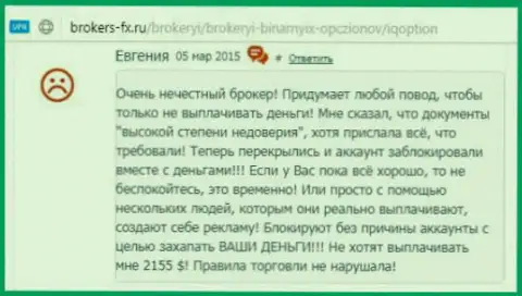 Евгения приходится автором представленного отзыва, оценка перепечатана с web-сайта об трейдинге brokers-fx ru