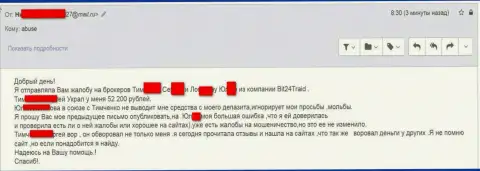 Бит24 Трейд - обманщики под псевдонимами обманули бедную женщину на сумму больше 200000 рублей