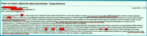 Мошенники из отделения Grand Capital ltd в Ростове (Квинстон Рнд Ком) продолжают обманывать валютных трейдеров на финансовые средства