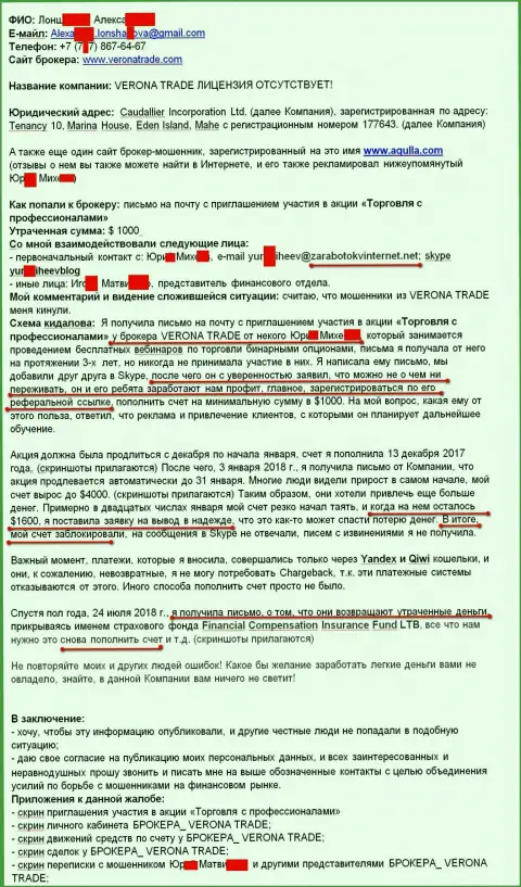 VeronaTrade Com через Школу трейдеров Юрия Михеева украли у forex трейдера 1 000 долларов