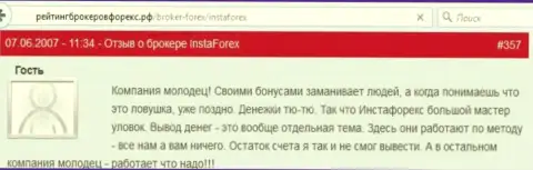Бонусные программы в Инста Форекс - обычные мошенничества, отзыв валютного игрока указанного Forex дилингового центра