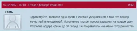Задержка с открытием позиций в ИнстаФорекс обычное действие - это отзыв из первых рук форекс трейдера этого Forex ДЦ