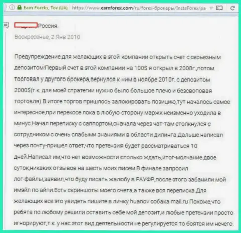 InstaForex Com блокируют мнения форекс трейдеров, которые о нем публикуют критичные отзывы