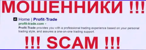 Profit-Trade Com - это АФЕРИСТЫ !!! SCAM !!!