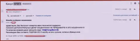 НПБФХ Ком обворовывают валютных игроков - МОШЕННИКИ !!!