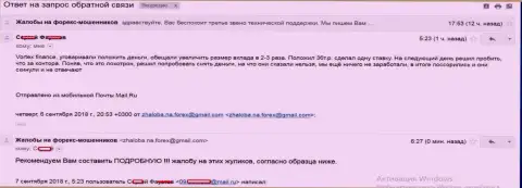 Вортекс Финанс не возвращают клиенту 36 000 российских рублей - это МОШЕННИКИ !!!