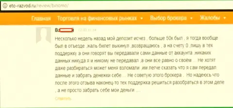 Форекс трейдер Binomo Com написал сообщение о том, что его накололи на 50000 российских рублей