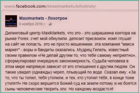 Макси Маркетс мошенник на рынке валют ФОРЕКС - отзыв трейдера этого Форекс дилингового центра