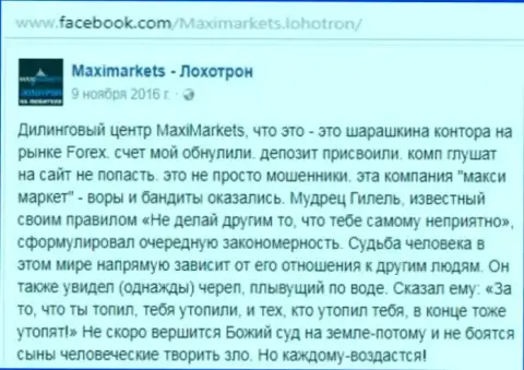 MaxiMarkets Оrg обманщик на мировом рынке валют ФОРЕКС - это честный отзыв биржевого трейдера данного Форекс брокера