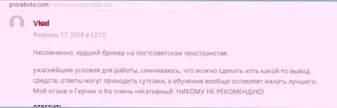 GerchikCo худший Форекс дилер на постсоветском пространстве, отзыв валютного игрока этого форекс дилера