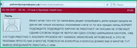 Очередная претензия в отношении воров из Insta Forex, в которой создатель говорит о том, что ему не отдают вложенные деньги