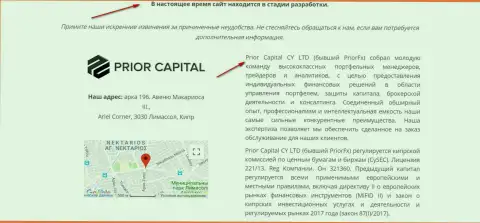 Снимок с экрана странички официального сайта ПриорКапитал Еу, с доказательством того, что Приор Капитал и ПриорФХ Ком одна лавочка мошенников