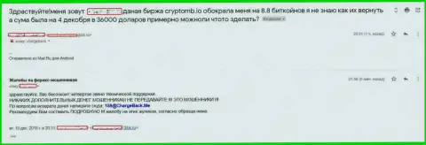 CryptoMB - это обманщики рынка виртуальных валют, связываться с ними не следует (рассуждение)