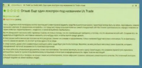 Отзыв биржевого трейдера: US Trade - это КУХНЯ !!!