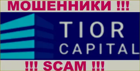 ТиорКапитал - это ЛОХОТРОНЩИКИ !!! SCAM !!!