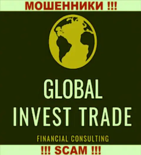 Global Invest Trade - это ЖУЛИКИ !!! SCAM !!!