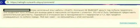 Обобранный forex трейдер предостерегает о том, что ФОРЕКС брокерская контора EverFX отказывается отдавать деньги