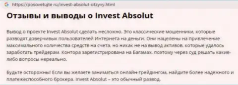 Еще один негативный отзыв, доказывающий, что ФОРЕКС брокер Invest Absolut - это FOREX КУХНЯ !!!
