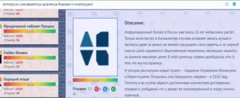 Обзорный материал о организации АУФИ на ресурсе DomOtzyvov Com