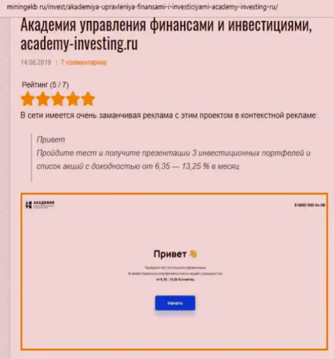 Разбор деятельности фирмы Академия управления финансами и инвестициями сайтом miningekb ru