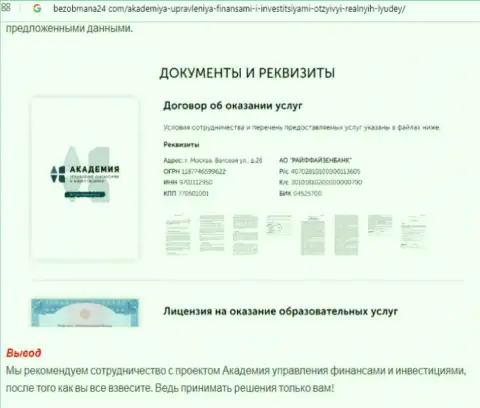 Мнение онлайн-ресурса безобмана24 ком о AcademyBusiness Ru
