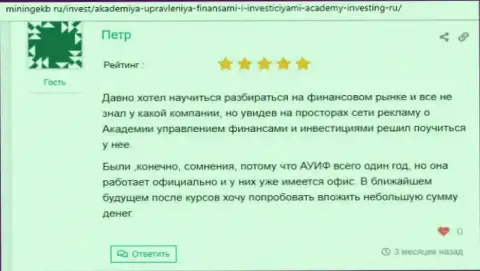 Клиенты АУФИ оставили информационный материал о консалтинговой компании на сайте Miningekb Ru
